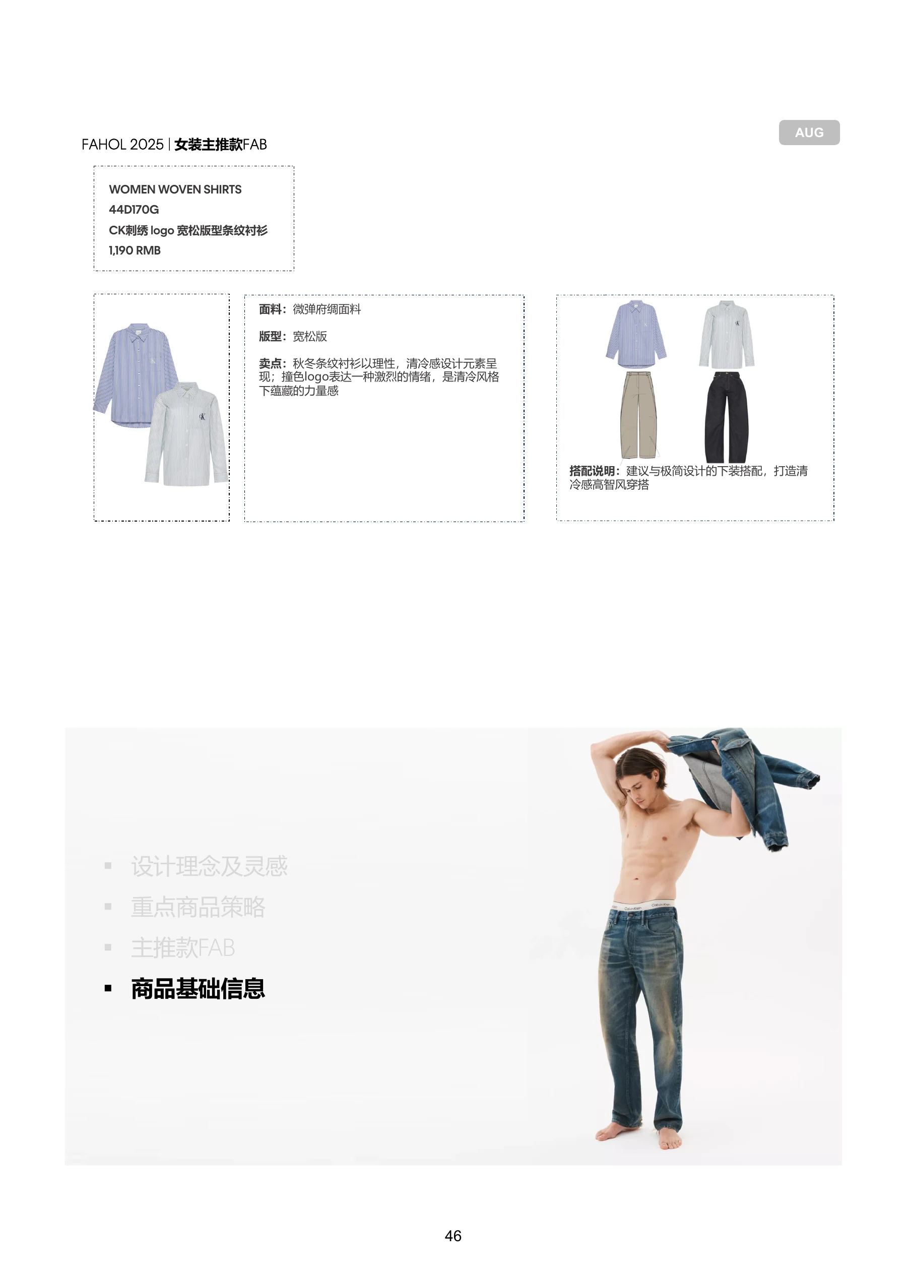 FAHOL25 商品资料，第 48 页
